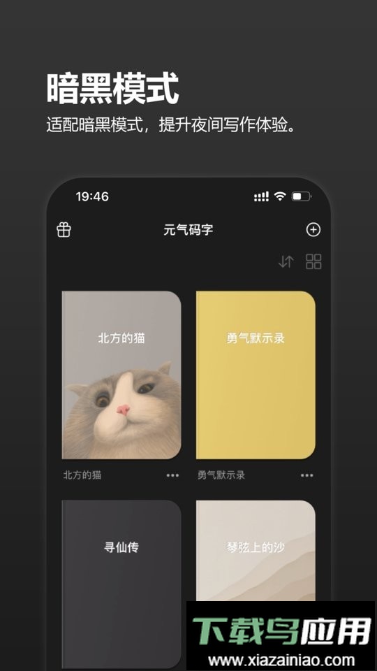 元气码字官方app截图5