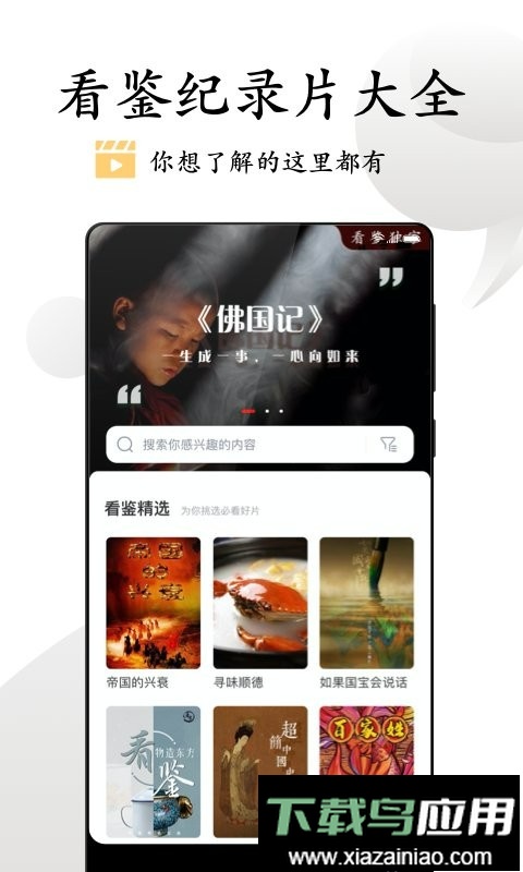看鉴微视频手机版截图1
