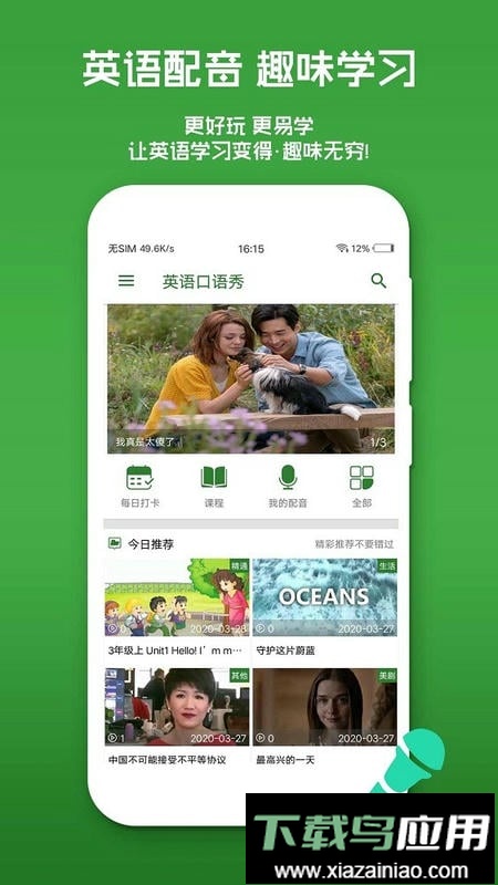 英语口语秀软件手机版截图1