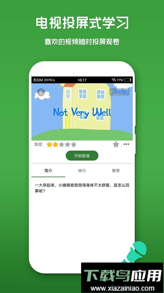 英语口语秀软件手机版截图2
