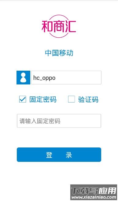 和商汇app最新版截图2