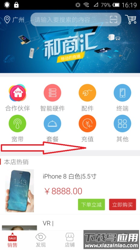 和商汇app最新版截图5