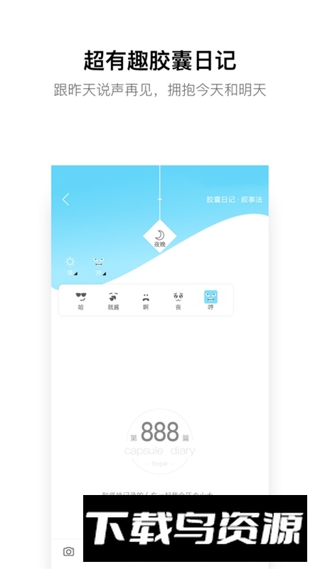 hope时间胶囊官方2024最新版截图3