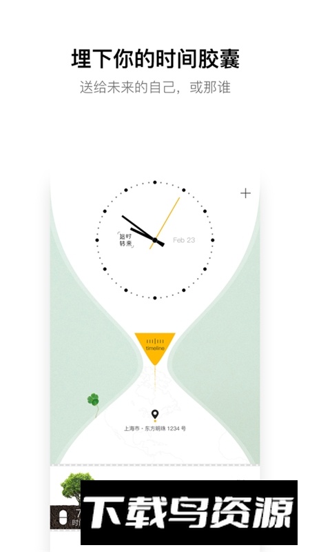 hope时间胶囊官方2024最新版截图4