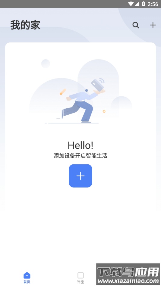 萤石互联app下载截图1