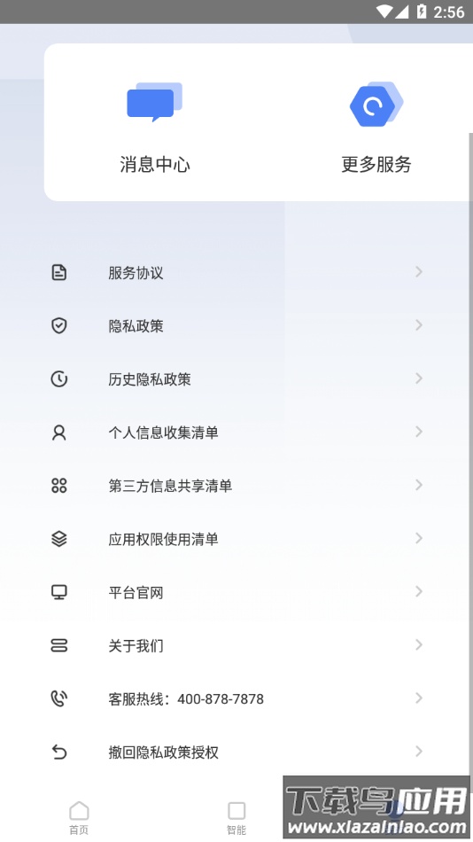 萤石互联app下载截图2