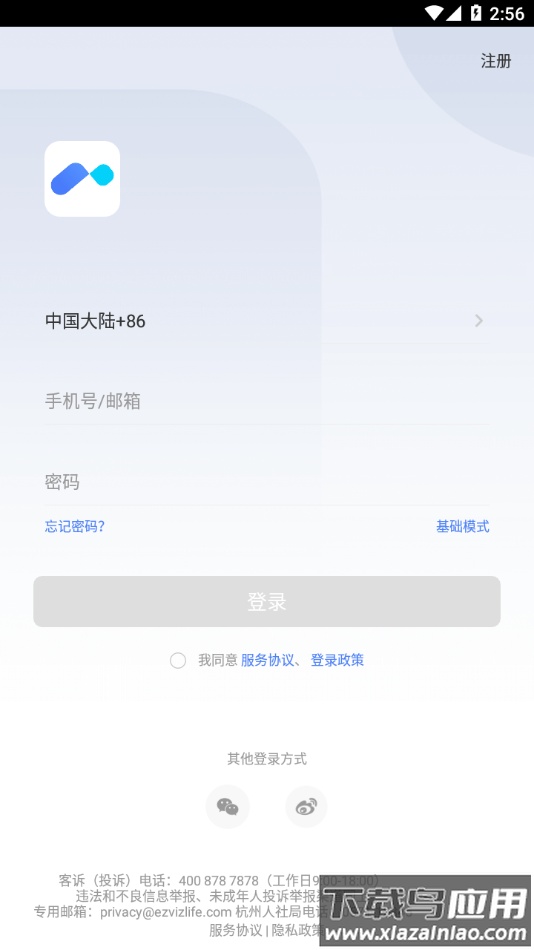 萤石互联app下载截图3