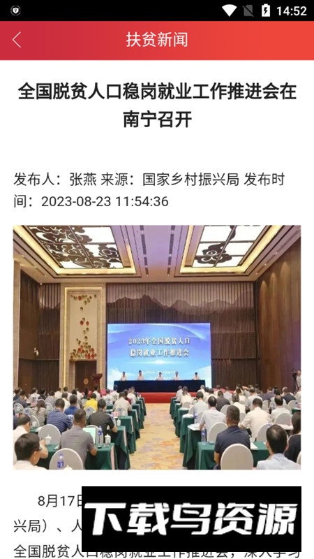 广西防返贫监测app官方手机版截图1