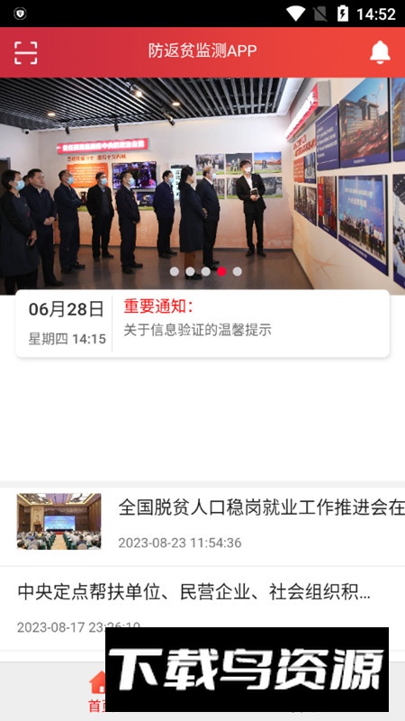 广西防返贫监测app官方手机版截图3