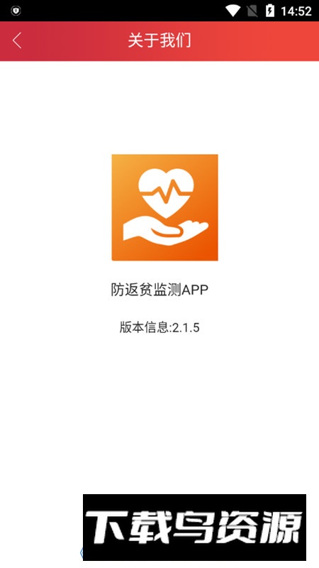 广西防返贫监测app官方手机版截图4