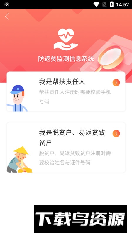 广西防返贫监测app官方手机版截图5