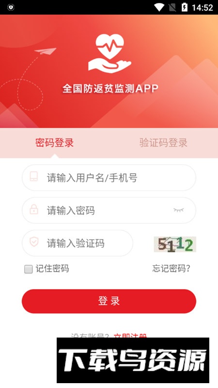 广西防返贫监测app官方手机版截图6
