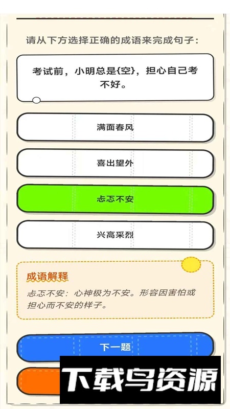 成语我是专业的游戏官方正版截图3