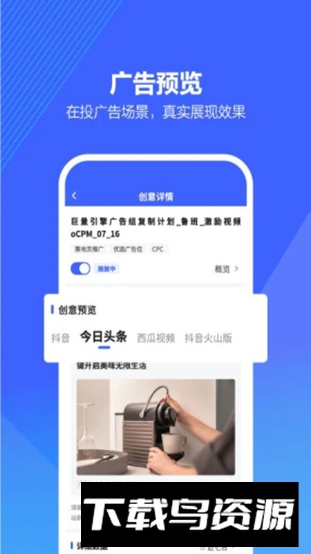 巨量引擎app手机版2025截图1