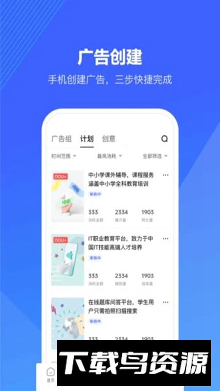 巨量引擎app手机版2025截图2