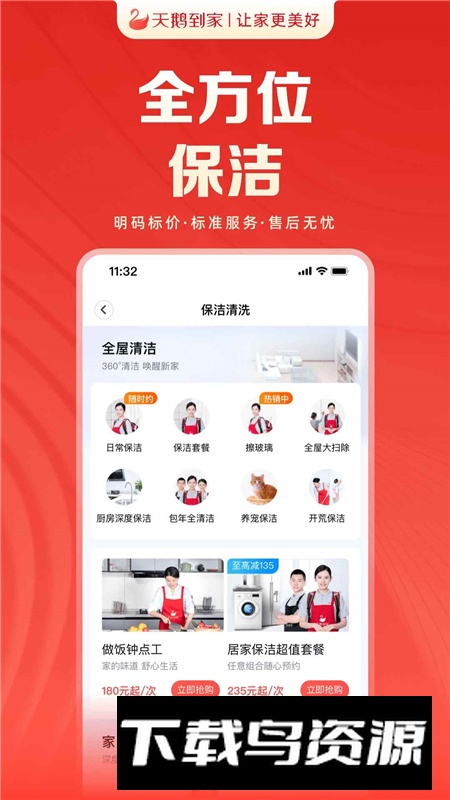 天鹅到家接单app手机版截图1