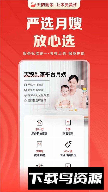 天鹅到家接单app手机版截图3