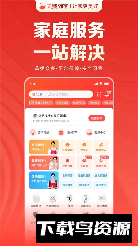 天鹅到家接单app手机版截图5