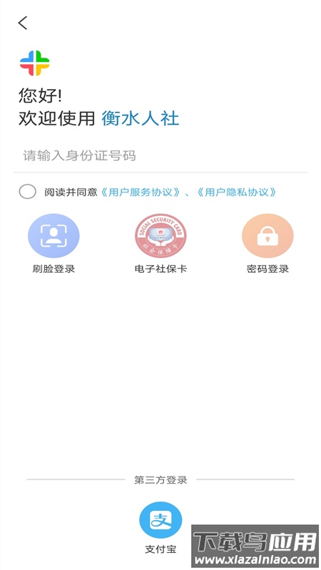 衡水人社app下载安装最新版截图1