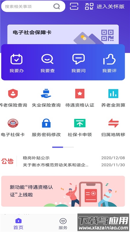 衡水人社app下载安装最新版截图2