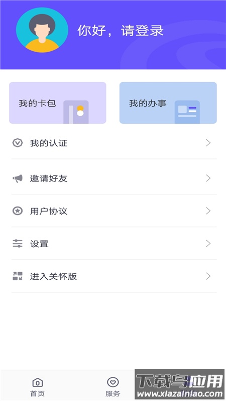 衡水人社app下载安装最新版截图3