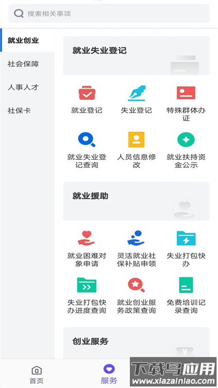 衡水人社app下载安装最新版截图4