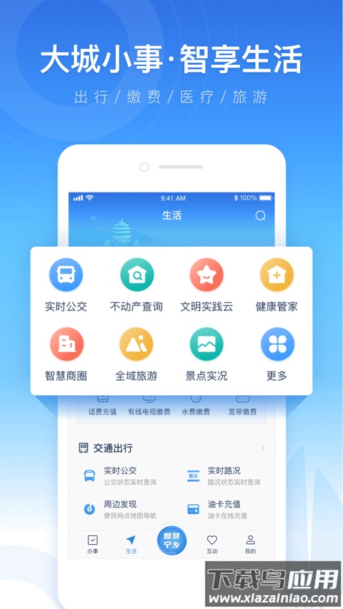 智慧宁乡app下载最新版截图1