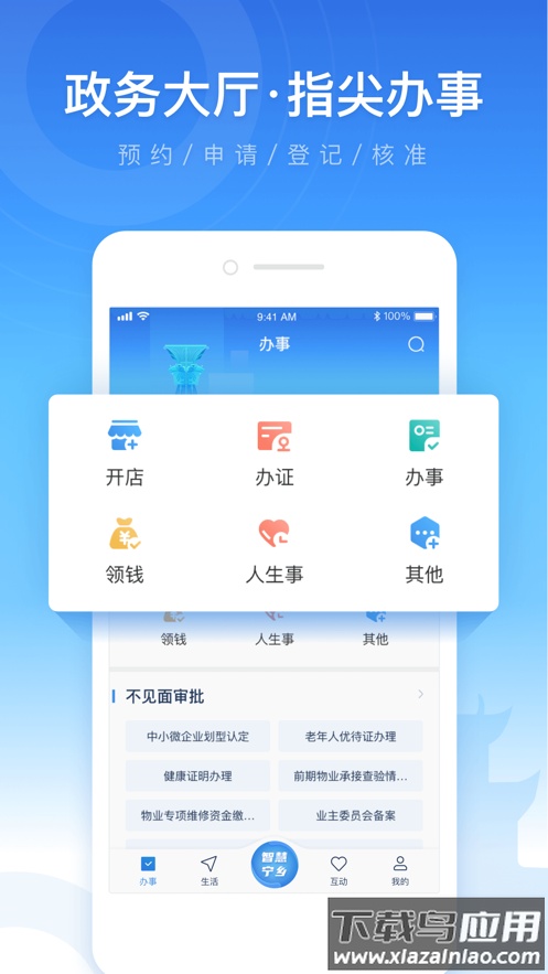 智慧宁乡app下载最新版截图2