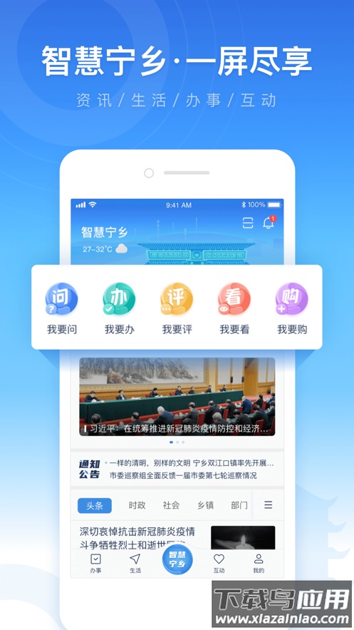 智慧宁乡app下载最新版截图3