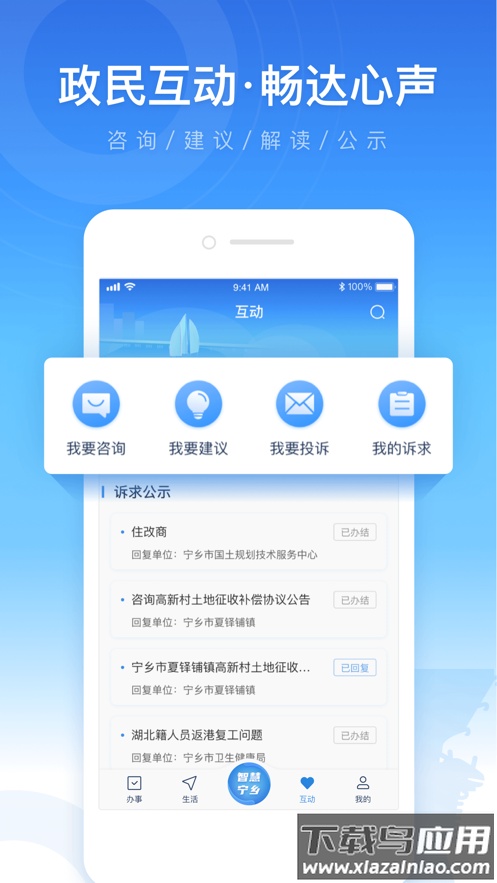 智慧宁乡app下载最新版截图4