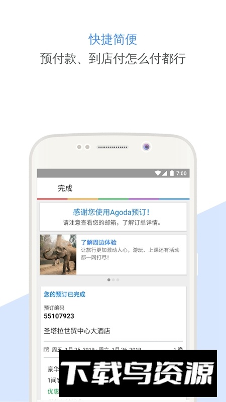 Agoda安可达全球酒店民宿预订app截图1