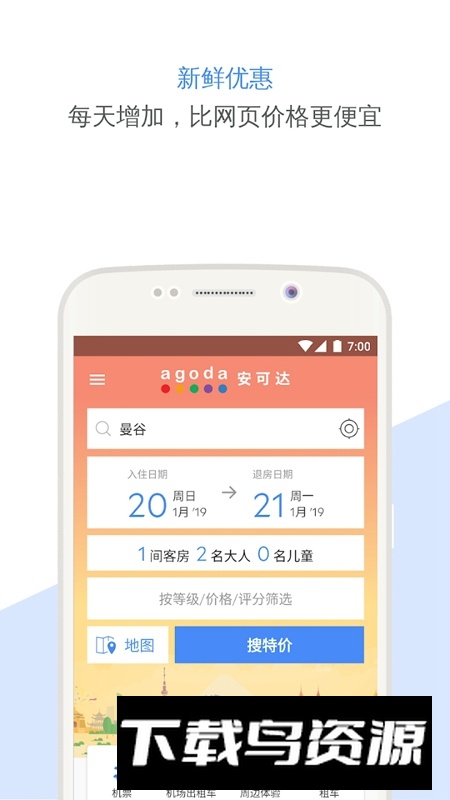 Agoda安可达全球酒店民宿预订app截图2