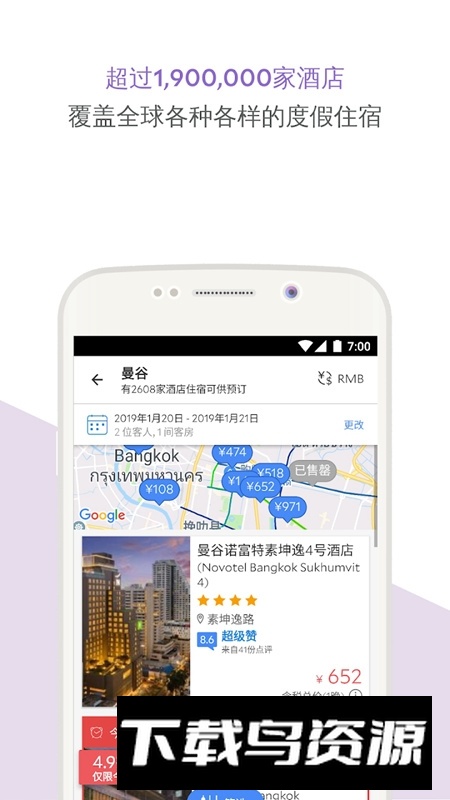 Agoda安可达全球酒店民宿预订app截图3