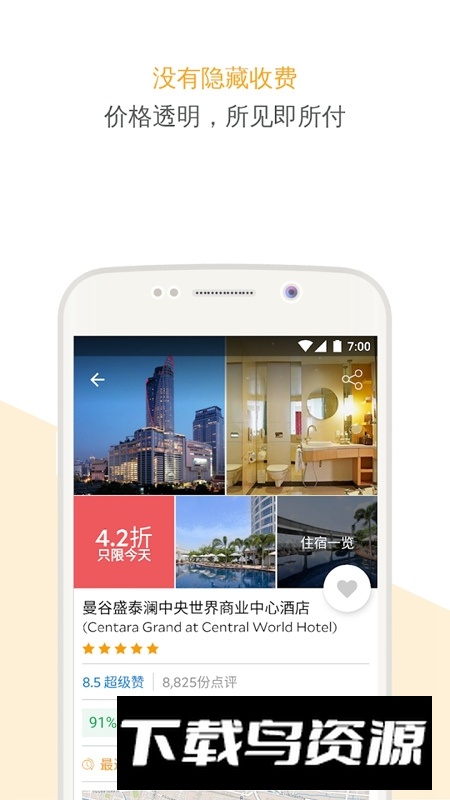 Agoda安可达全球酒店民宿预订app截图4