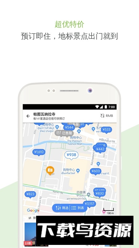 Agoda安可达全球酒店民宿预订app截图6