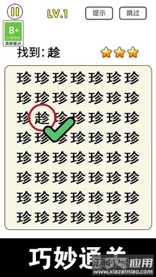 猜字小天才截图1