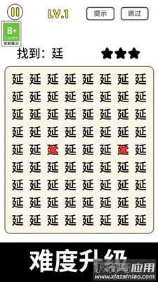 猜字小天才截图2