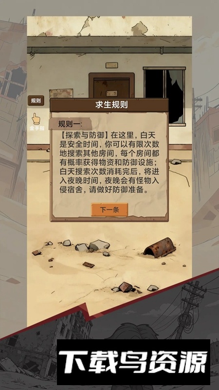 宿舍求生废土篇游戏2025最新版截图1