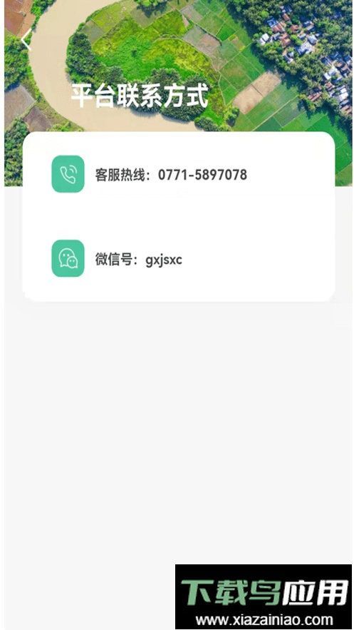 桂惠农平台最新版截图1