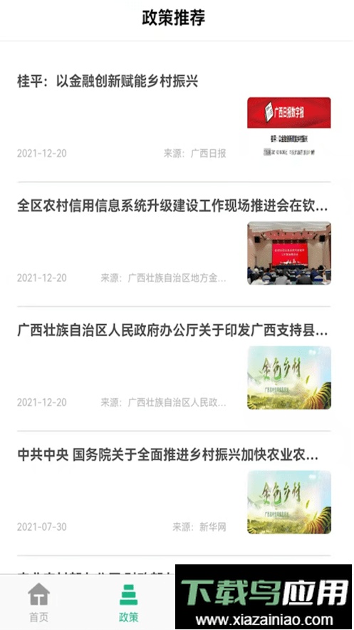 桂惠农平台最新版截图2