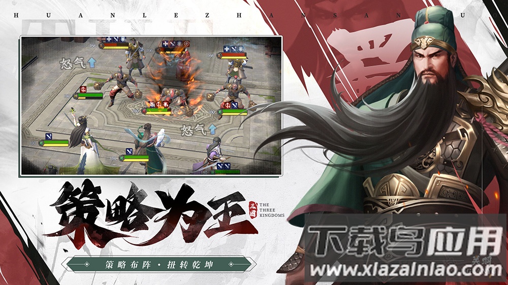 欢乐战三国官方下载截图2
