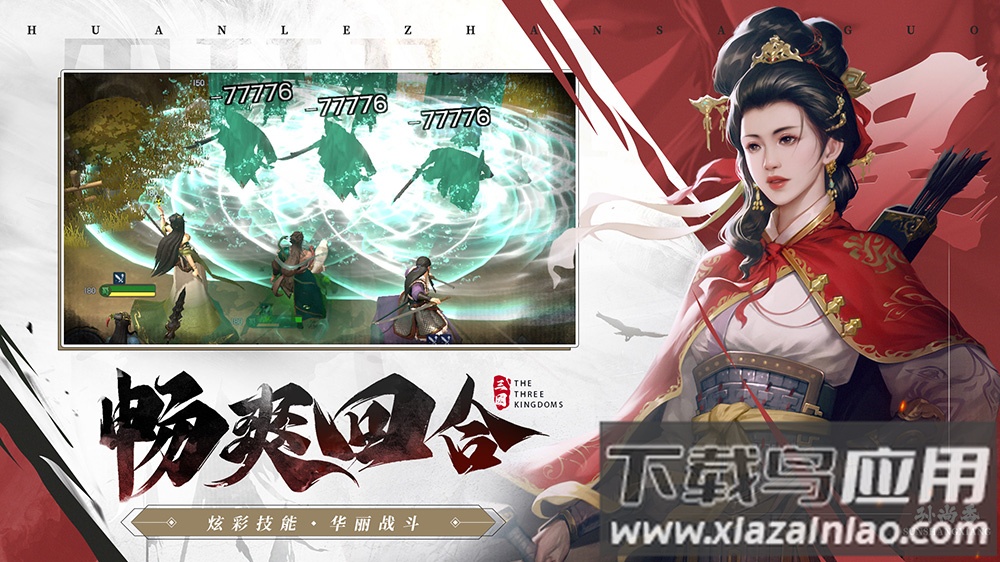 欢乐战三国官方下载截图3