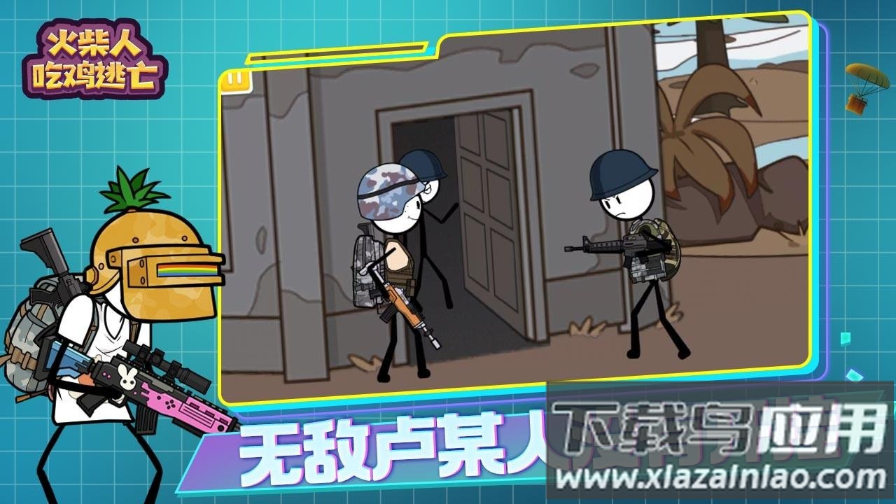 火柴人吃鸡逃亡游戏截图2