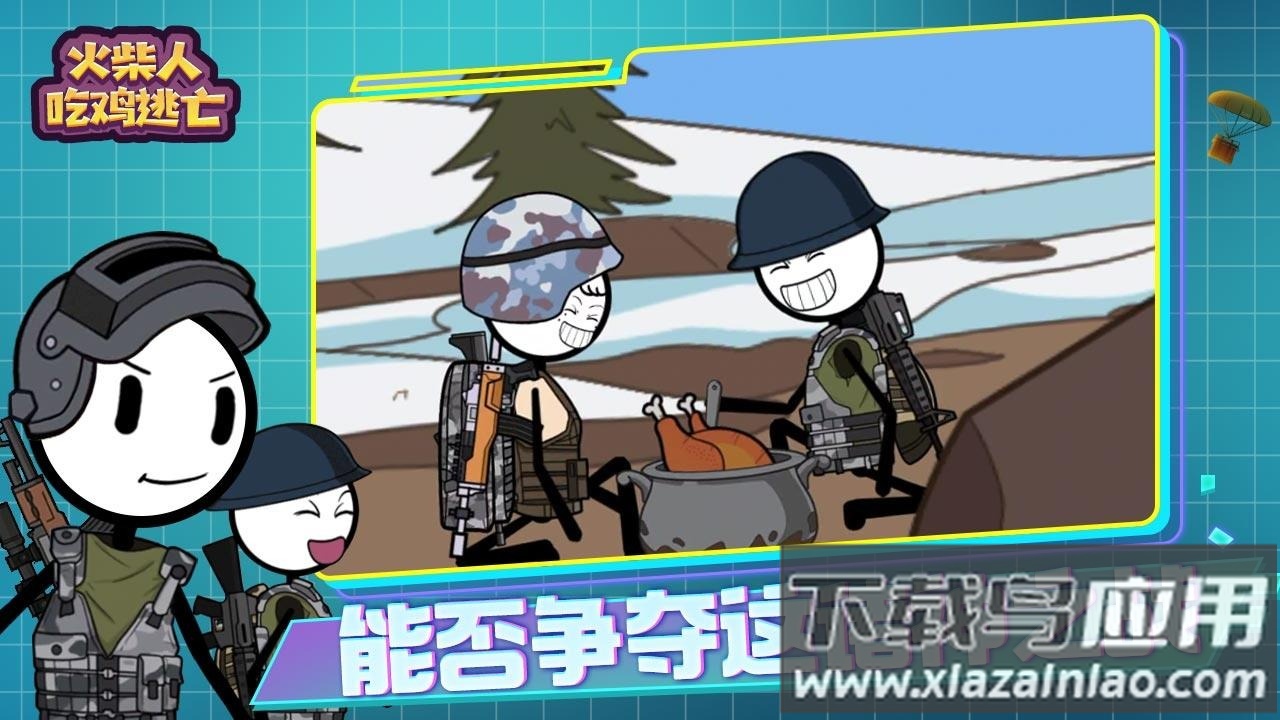 火柴人吃鸡逃亡游戏截图3
