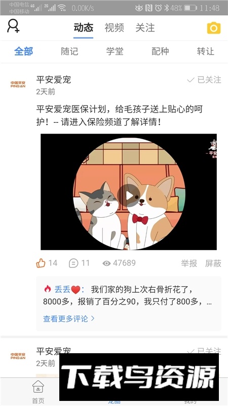 犬卫士app最新版截图1