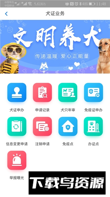 犬卫士app最新版截图3