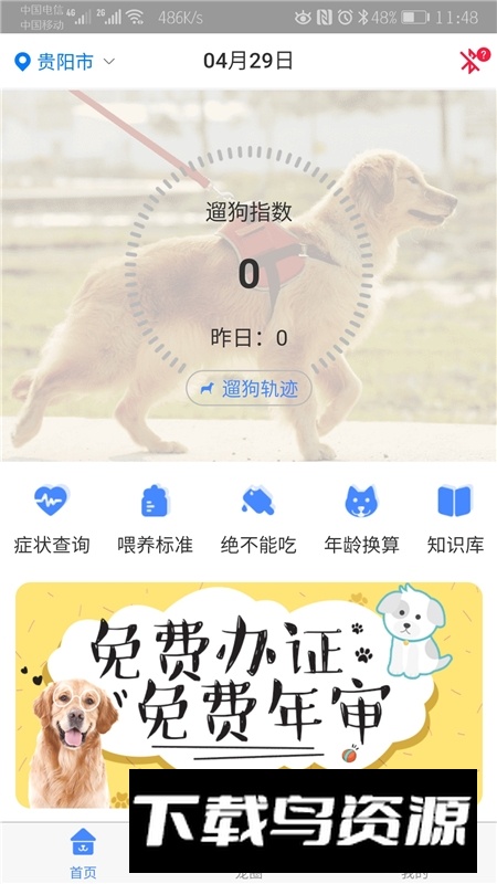 犬卫士app最新版截图4