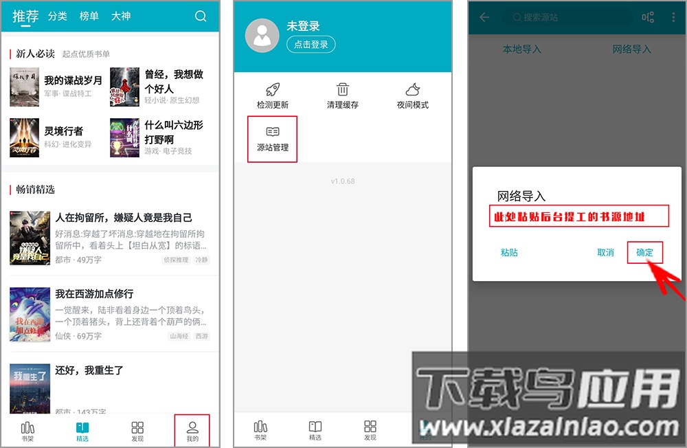 掌上小说app截图1
