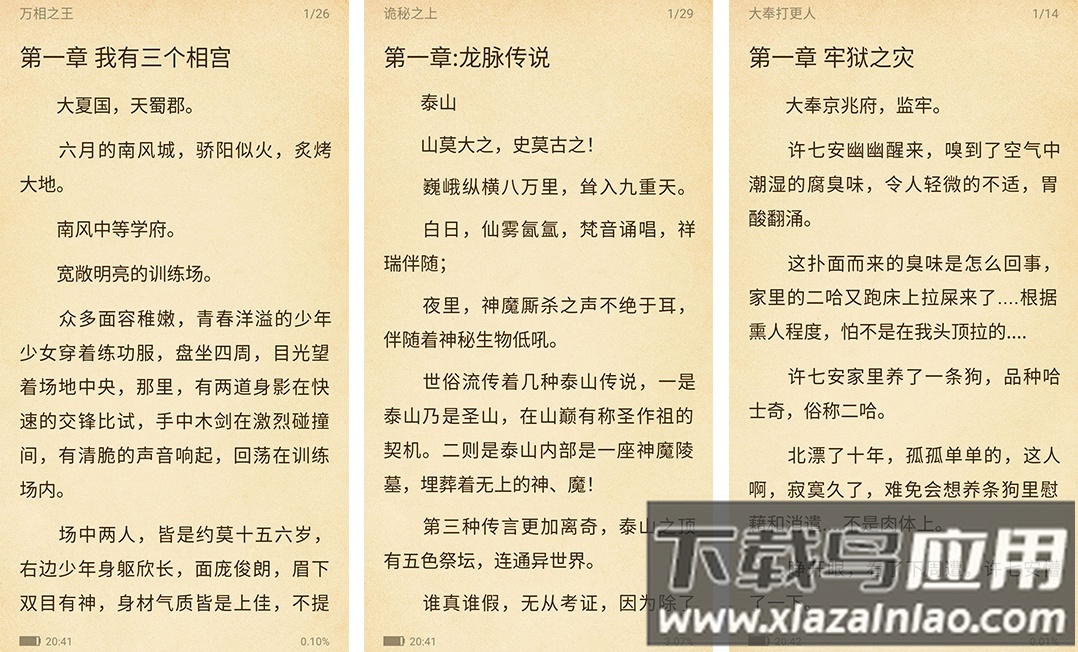 掌上小说app截图3