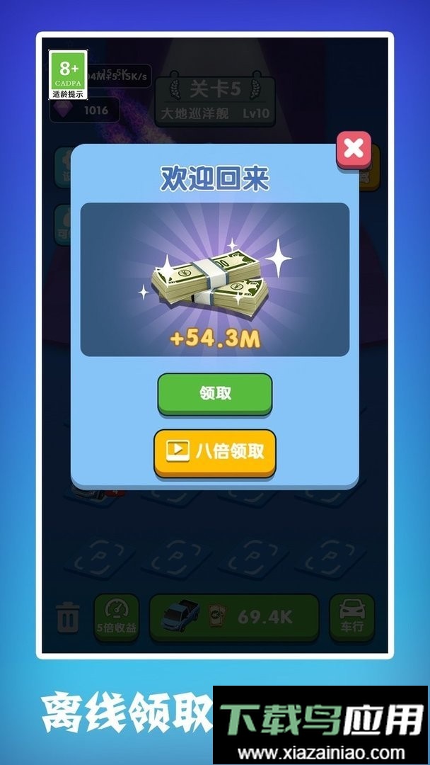 开车暴富官方版截图1